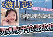 四个小姐姐吃鸡唱歌视频,歌声飘扬乐享青春时光